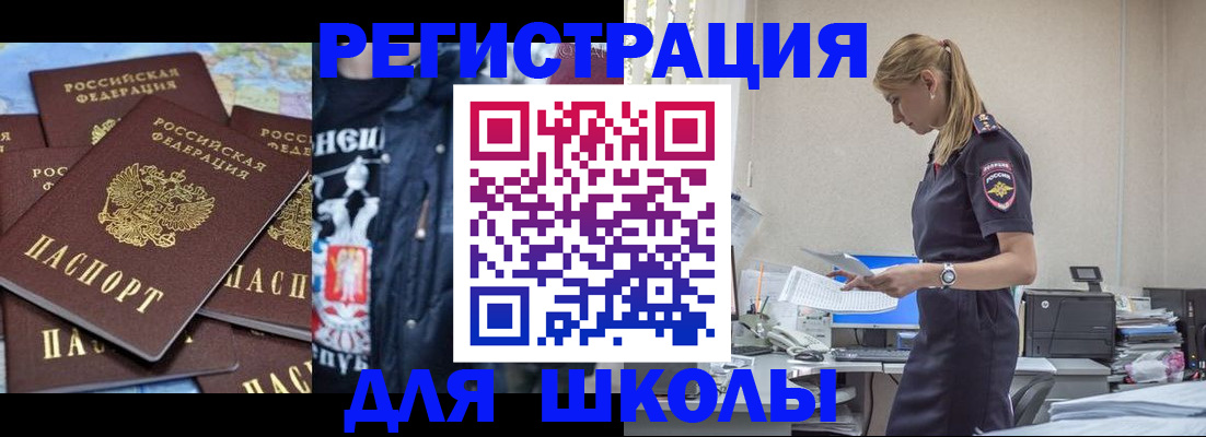 регистрация для школы в Петушках
